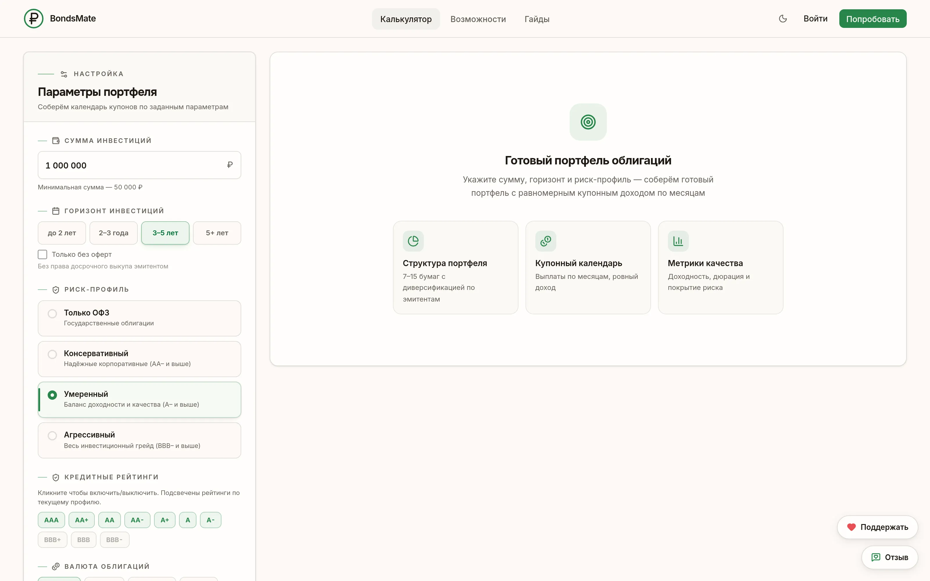 BondsMate — the portfolio calculator
